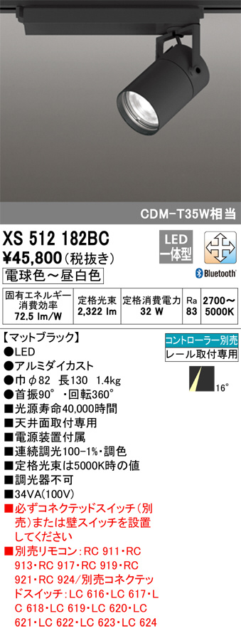 XS512182BC(オーデリック) 商品詳細 ～ 照明器具・換気扇他、電設資材販売のブライト