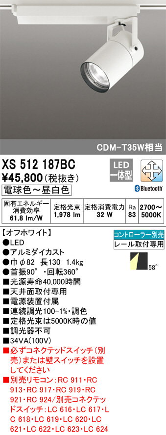 XS512187BC(オーデリック) 商品詳細 ～ 照明器具・換気扇他、電設資材販売のブライト