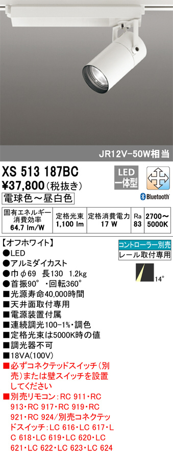 オーデリック スポットライト XS513187BC - 3