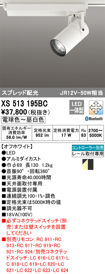 XS513195BC(オーデリック) 商品詳細 ～ 照明器具・換気扇他、電設資材販売のブライト
