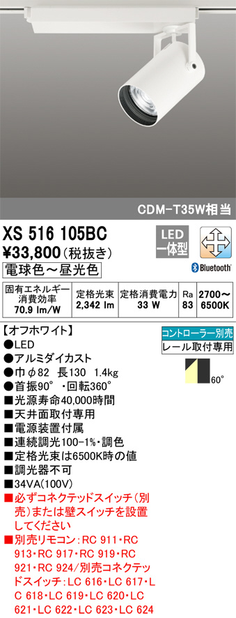 XS516105BC(オーデリック) 商品詳細 ～ 照明器具・換気扇他、電設資材販売のブライト