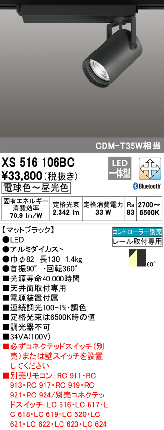 オーデリック スポットライト XS516106BC - 4