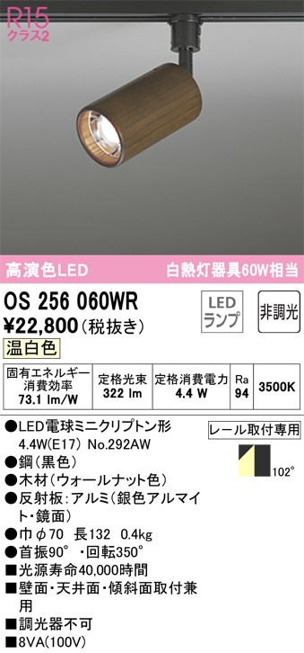 OS256060WR(オーデリック) 商品詳細 ～ 照明器具・換気扇他、電設資材販売のブライト