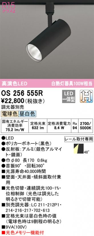 オーデリック　ベースライト LEDユニット 演色性(Ra)：83