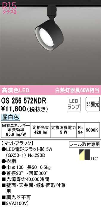 OS256572NDR