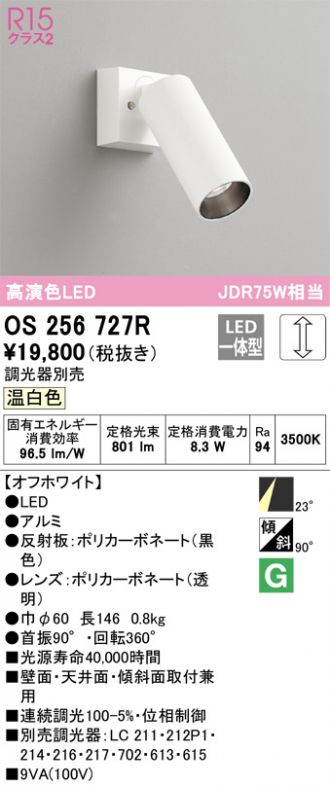 Amazon.co.jp: オーデリック LEDスポットライト 高演色 調光・調