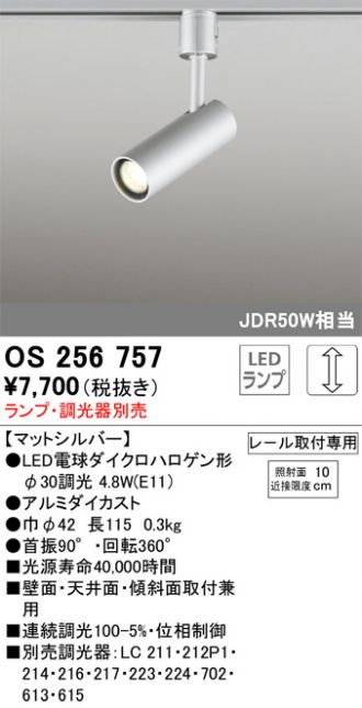 n.s.様取り置き OS256757(オーデリック) 商品詳細 ～ 照明器具・換気扇他、電設