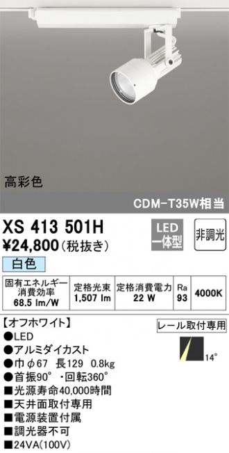 ODELIC(オーデリック) スポットライト 激安販売 照明のブライト