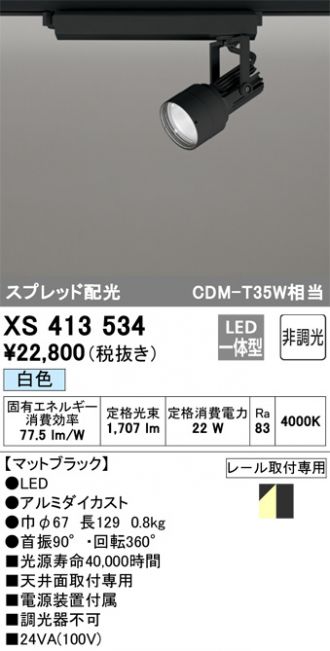 オーデリック照明器具セット XS413534(オーデリック) 商品詳細 ～ 照明器具・換気扇他、電設