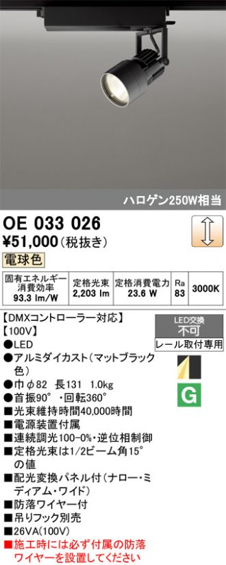 OE033026