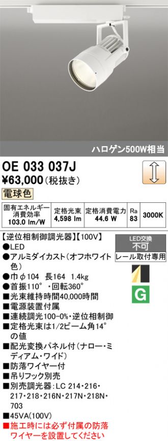 OE033037J