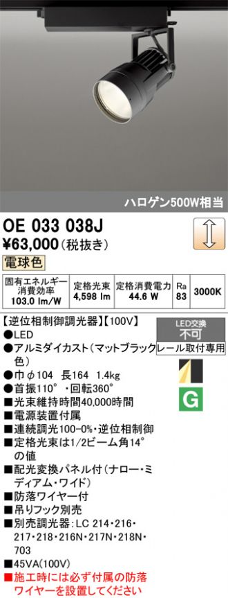 OE033038J