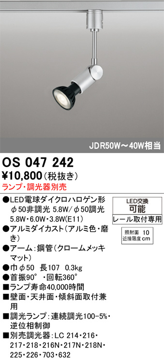 OS047242(オーデリック) 商品詳細 ～ 照明器具・換気扇他、電設