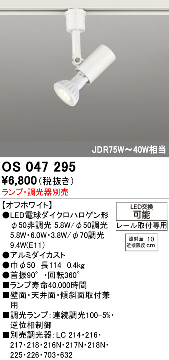 OS047295(オーデリック) 商品詳細 ～ 照明器具・換気扇他、電設