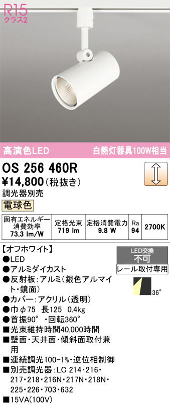 OS256460R(オーデリック) 商品詳細 ～ 照明器具・換気扇他、電設
