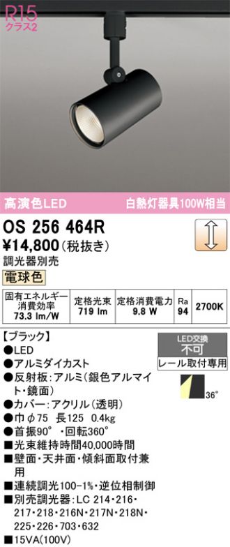 新品オーデリックLEDスポットライトシーリングレールOS256698BR×2点 ODELIC 安心のメーカー保証 OS256698BR オーデリック スポット