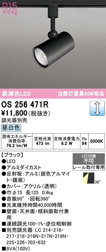 mayさま専用　OS256471R スポットライト24年製昼白色3個セット ODELIC オーデリック ライティングレール用スポットライト