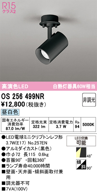 OS256499NR(オーデリック) 商品詳細 ～ 照明器具・換気扇他