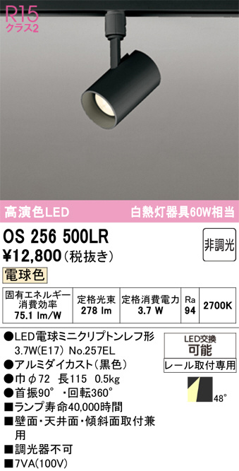 オーデリック　OS256506R　室内用スポットライト　 ホワイト 4個セット オーデリック OS256506R 室内用スポットライト ホワイト 4個