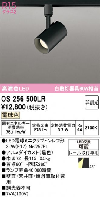 OS256500LR(オーデリック) 商品詳細 ～ 照明器具・換気扇他、電設資材