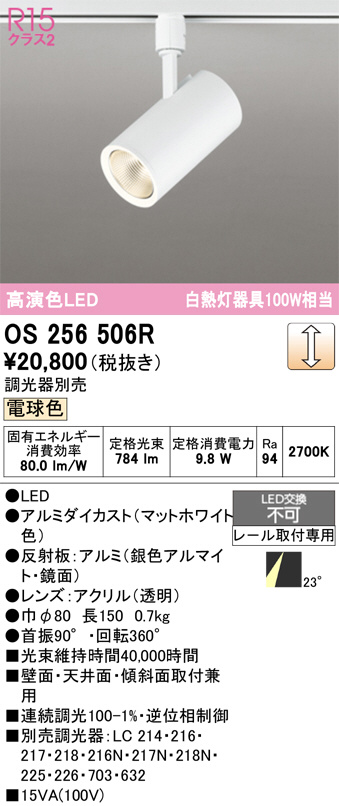 オーデリック　OS256506R　室内用スポットライト　 ホワイト 4個セット ODELIC オーデリック スポットライト OS256506 | 商品紹介
