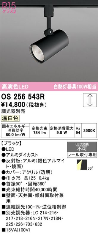 OS256543R