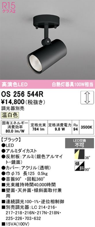 【新品】【残り10個】4個セットダクトレール用スポットライト OS256463R ODELIC(オーデリック) スポットライト 激安販売 照明のブライト
