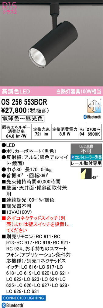 OS256553BCR(オーデリック) 商品詳細 ～ 照明器具・換気扇他
