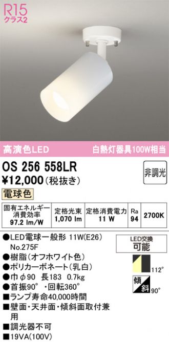 OS256558LR