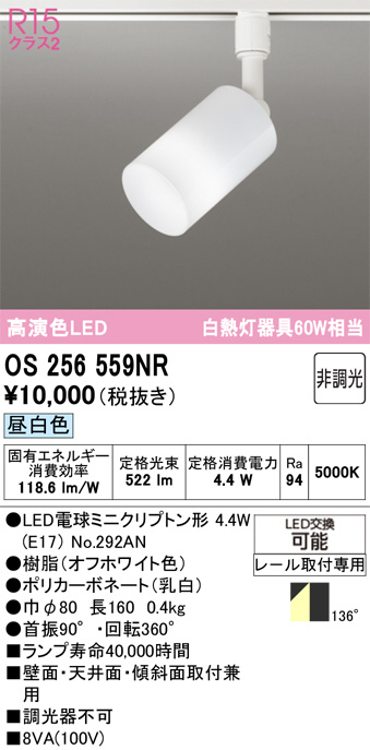 OS256559NR(オーデリック) 商品詳細 ～ 照明器具・換気扇他
