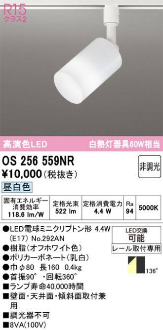 OS 256 559NR LEDスポットライト 3個セット★最終セール！ OS256559NR(オーデリック) 商品詳細 ～ 照明器具・換気扇他、電設資材