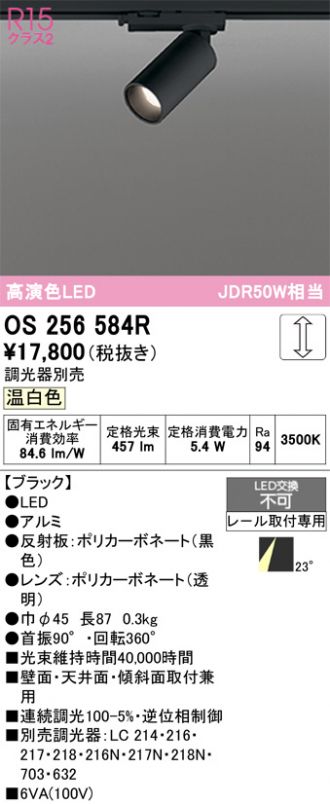 OS256584R