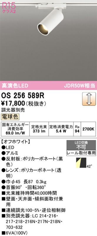 オーデリック　OS256506R　室内用スポットライト　 ホワイト 4個セット ODELIC オーデリック スポットライト OS256506 | 商品紹介