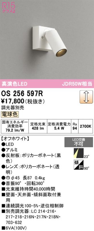 ODELIC(オーデリック) スポットライト 激安販売 照明のブライト