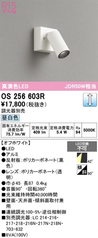 オーデリック　OS256506R　室内用スポットライト　 ホワイト 4個セット Amazon.co.jp: オーデリック 配線ダクトレール用 LEDスポット