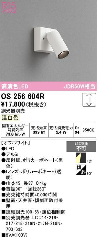 オーデリック　OS256506R　室内用スポットライト　 ホワイト 4個セット 楽天市場】os256506の通販