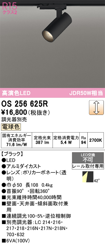 OS256625R(オーデリック) 商品詳細 ～ 照明器具・換気扇他、電設