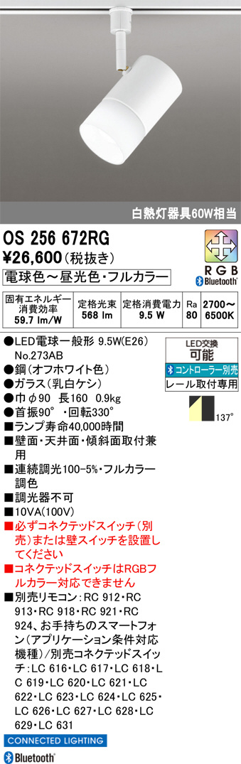 OS256672RG(オーデリック) 商品詳細 ～ 照明器具・換気扇他