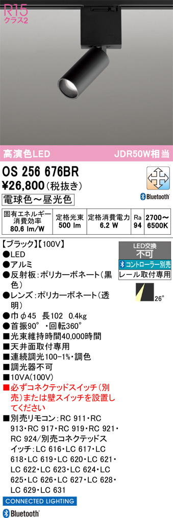 OS256676BR(オーデリック) 商品詳細 ～ 照明器具・換気扇他