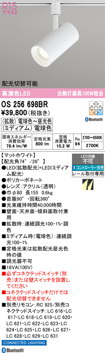 新品オーデリックLEDスポットライトシーリングレールOS256698BR×2点 OS256698BR(オーデリック) 商品詳細 ～ 照明器具・換気扇他
