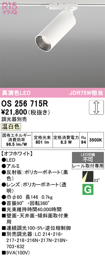mayさま専用　OS256471R スポットライト24年製昼白色3個セット RETROFIT SLIM SPOT LIGHT｜オーデリック株式会社