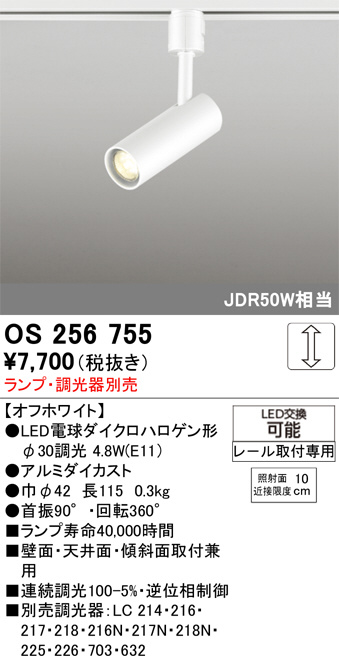 OS256755(オーデリック) 商品詳細 ～ 照明器具・換気扇他、電設