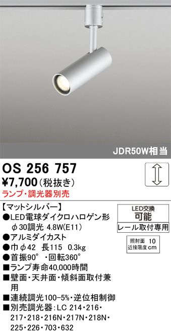 OS256757(オーデリック) 商品詳細 ～ 照明器具・換気扇他、電設
