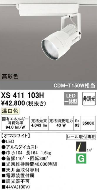 オーデリックスポットライト[OS256463R]4個セット新品未使用 楽天市場】オーデリック スポットライト 【OS256463R】【OS 256