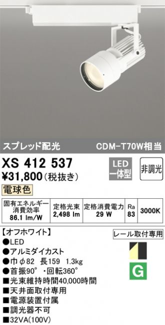 ODELIC(オーデリック) スポットライト 激安販売 照明のブライト