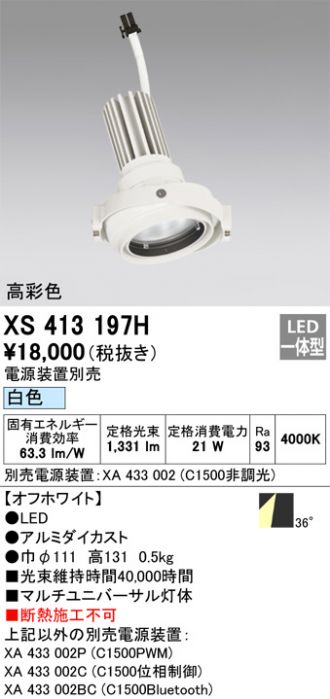 S*n様 ODELIC／OS256553BC／3個SET／スポットライト／ブラッ ODELIC オーデリック スポットライト OS256553BCR | 商品紹介