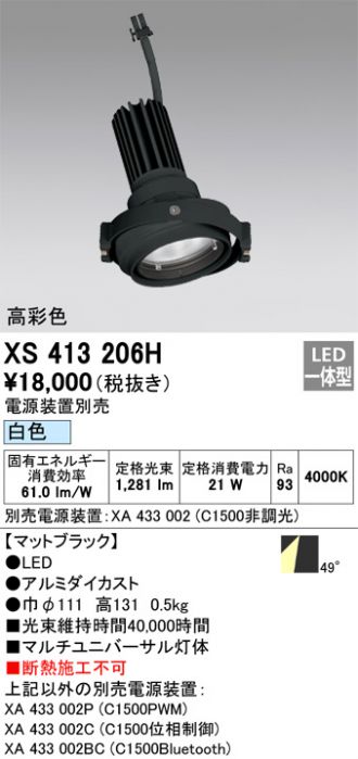 ODELIC(オーデリック) スポットライト 激安販売 照明のブライト