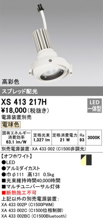 ODELIC(オーデリック) スポットライト 激安販売 照明のブライト