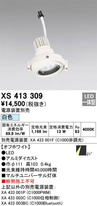 ODELIC(オーデリック) スポットライト 激安販売 照明のブライト