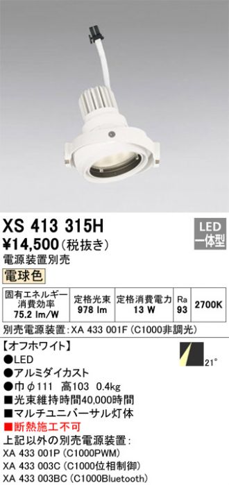 オーデリック　5個　LEDスポット 波佐見焼 ２点セット品 波佐見焼 スポットライト60W相当・ダクトレール用 | Bluetooth